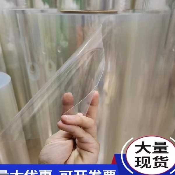 ▇▇透明PVC硬塑料片 PET卷材 PET薄膜 PVC硬胶片温绝缘硬片0wz