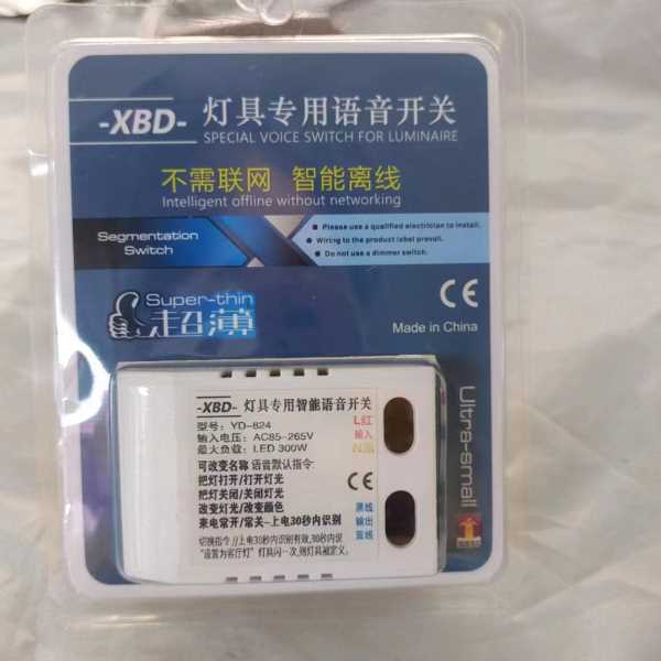 智能语音开关控制器AI离线通断器无需联网无需手机灯具智能家居