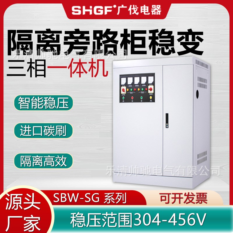 隔离稳压器UPS旁路柜稳压变压器SBW-SG50KVA进口设备220V200V
