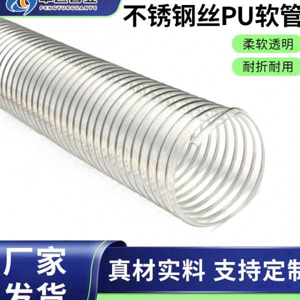 PU不锈钢丝软管现货304钢丝波纹软管禁铜锌行业专用软管