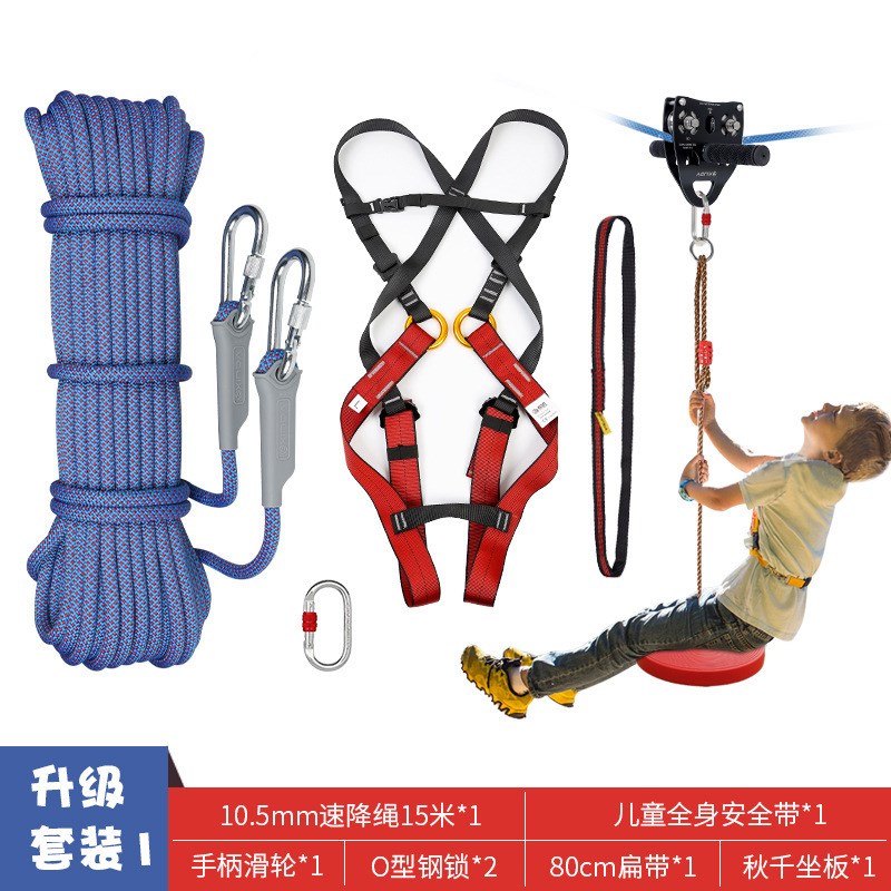 欣达户外成人儿童溜索装备高空横渡秋千手柄滑轮组合舒适便捷套装