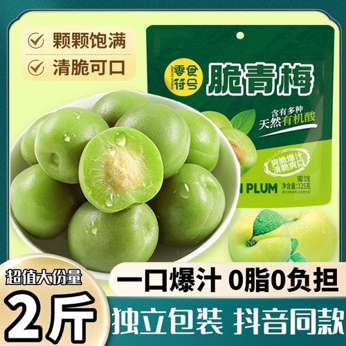 爆汁脆青梅子新鲜青梅鲜果制作独立包装青梅蜜饯凉果休闲解馋零食