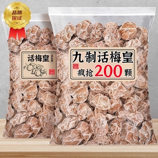 九制话梅皇甘草话梅大颗粒泡水蜜饯潮汕特产凉果酸甜可口办公零食