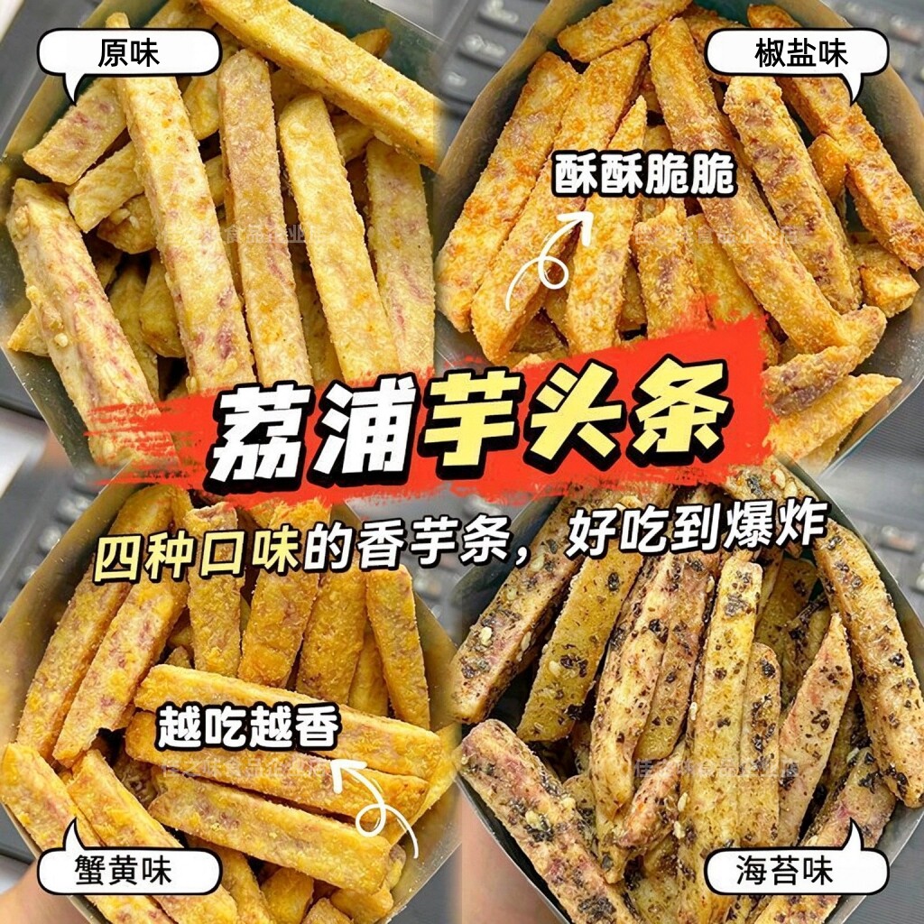 正宗广西荔浦芋头条芋头酥脆蟹黄味网红解馋零食休闲小吃食品袋装