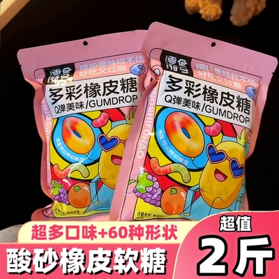 酸砂软糖涂油QQ糖橡皮糖混合口味水果汁网红儿童糖果批发散装零食