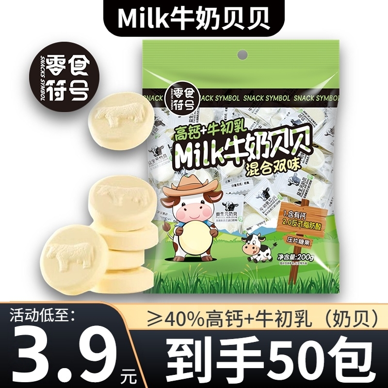 奶片特浓牛奶片高钙益生元