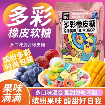 网红形状糖果涂油酸砂水果软糖混合橡皮糖QQ口味果汁解馋零食批发