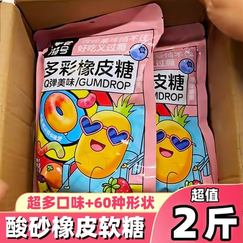 酸砂软糖涂油QQ糖橡皮糖混合口味水果汁网红儿童糖果批发散装零食