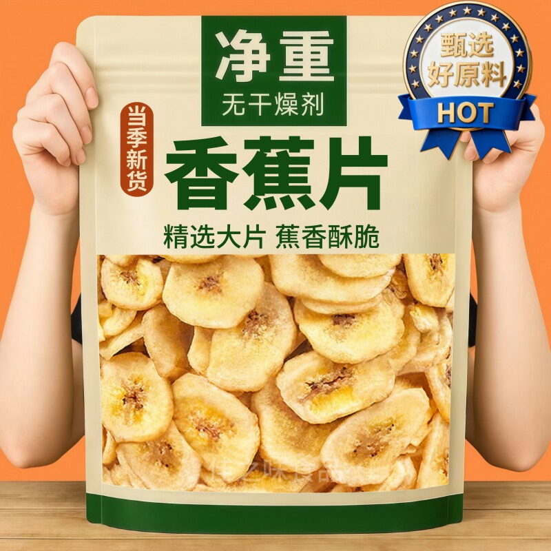 香蕉片干1000g芭蕉干水果干果蔬脆片蜜饯果脯孕妇菲律宾休闲零食