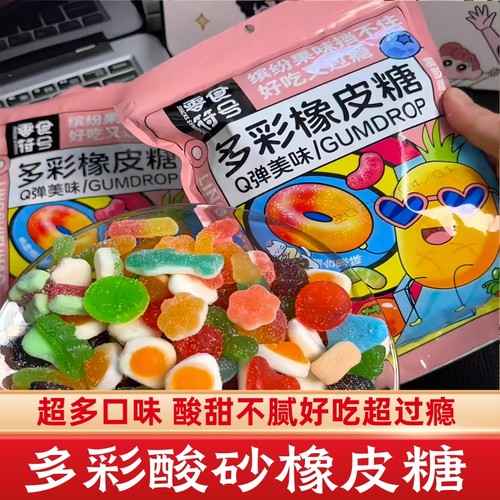 网红形状糖果涂油酸砂水果软糖混合橡皮糖QQ口味果汁解馋零食批发