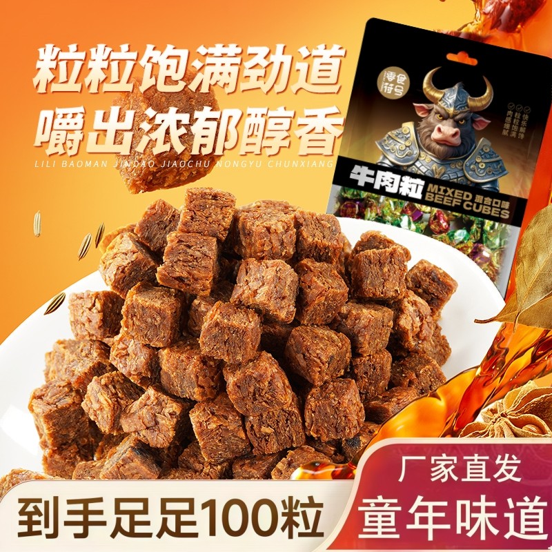 零食符号混合口味香辣牛肉粒网红整箱五香麻辣牛肉干解馋小零食