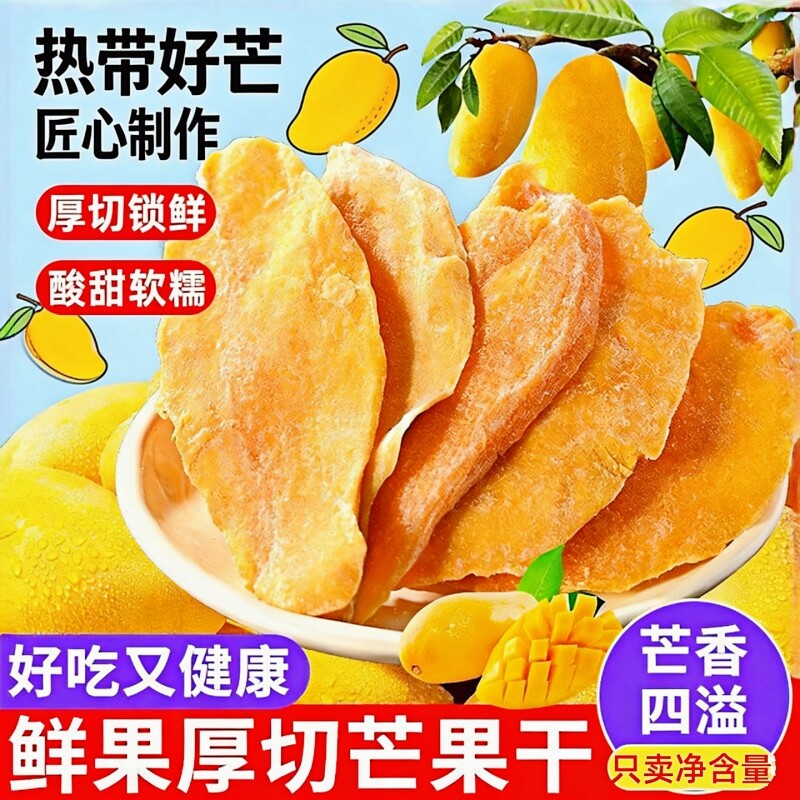 新货】芒果干500g厚切大片水果干蜜饯果脯休闲食品批发解馋小零食