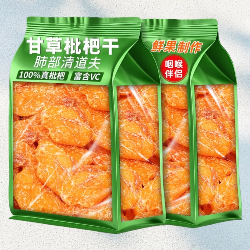 【新货促销】竹盐枇杷干果高档烘干酸甜无核果脯休闲零食枇杷干