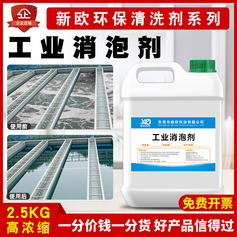 工业消泡剂污水有机硅化泡剂除泡王涂料纺织造纸水循环洗涤除泡液
