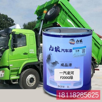 九狼成品金属喷烤修补色漆一跃凌进开河拓F200G蓝色X500蓝红色红
