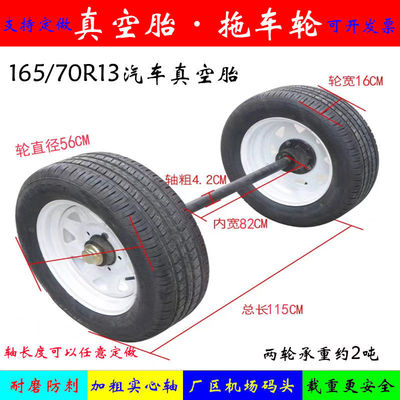 真空轮胎活动房车轮马车轮子带轴工矿拖车轮两轮连轴速牵引炮车