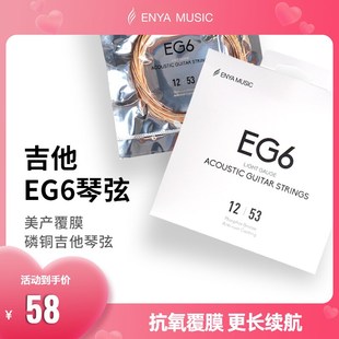 喵了个艺 n恩雅G民谣吉他琴弦一根弦镀膜磷铜吉他弦全