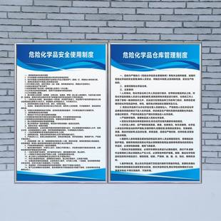 危险化学品管理制度标识牌安全使用岗位责任应急预案仓库管理制度