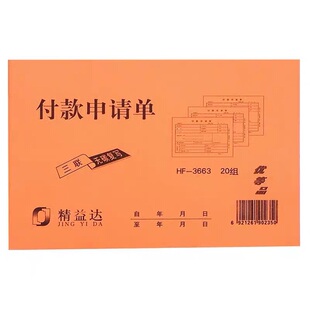 收据 单据报销封面  单据粘单 记账凭证 财会用品 收据