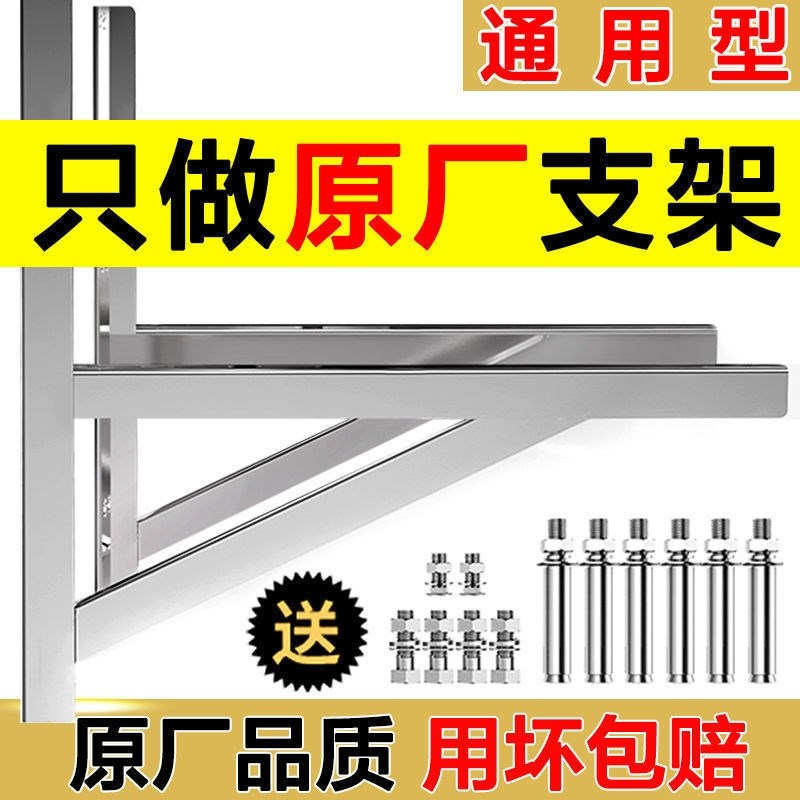加厚201不锈钢空调外机支架大1匹大1.5匹2P匹3匹5P空调通用三角架