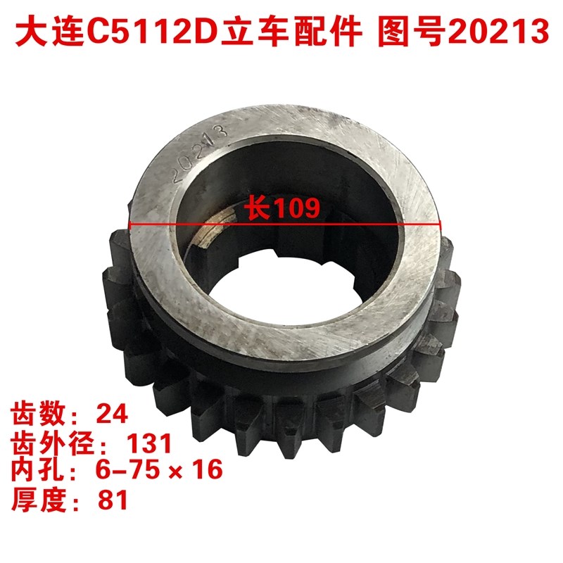 大连立床配件C5112BC5116B立车配件大齿轮花键M5 20210/234567