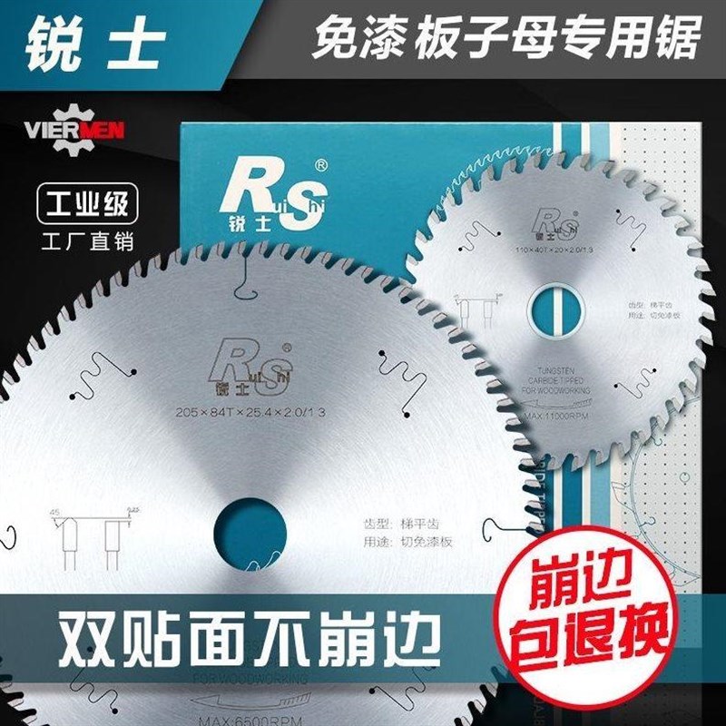 锐士工业级子母锯梯o平齿木工锯片生态板切割免漆板锯片4/7寸