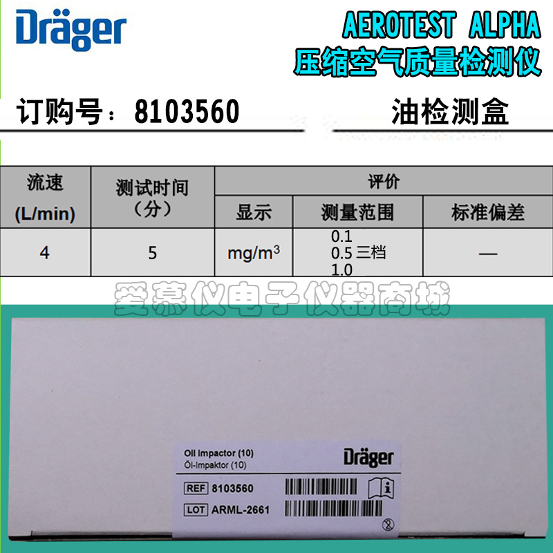 德尔格油检测盒 8103560压缩空气质量检测仪Aerotest Alpha用油盒