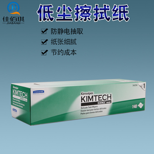 金佰利大号单层低尘擦拭纸 原无尘纸精密仪器实验室用纸
