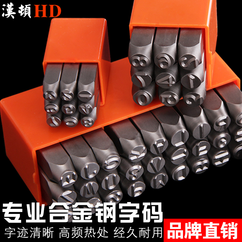 汉顿钢字码钢印字数字钢字母英文钢字头钢字模冲子钢号码金属打字