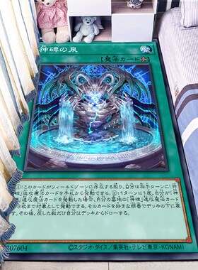 uiO游戏王赐炎之咎姬神碑之泉米德拉什床边电竞椅地毯DI