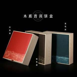 实木普洱茶单饼盒 福鼎白茶克茶饼包装盒通用私房茶礼盒 空