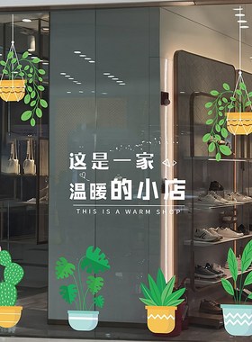 绿色静电纸店铺橱窗玻璃画奶茶店布置门纸无胶墙