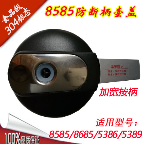 沁园净饮水机净水器防断柄加热壶烧水壶JLD8585/8485/5684/8685XZ