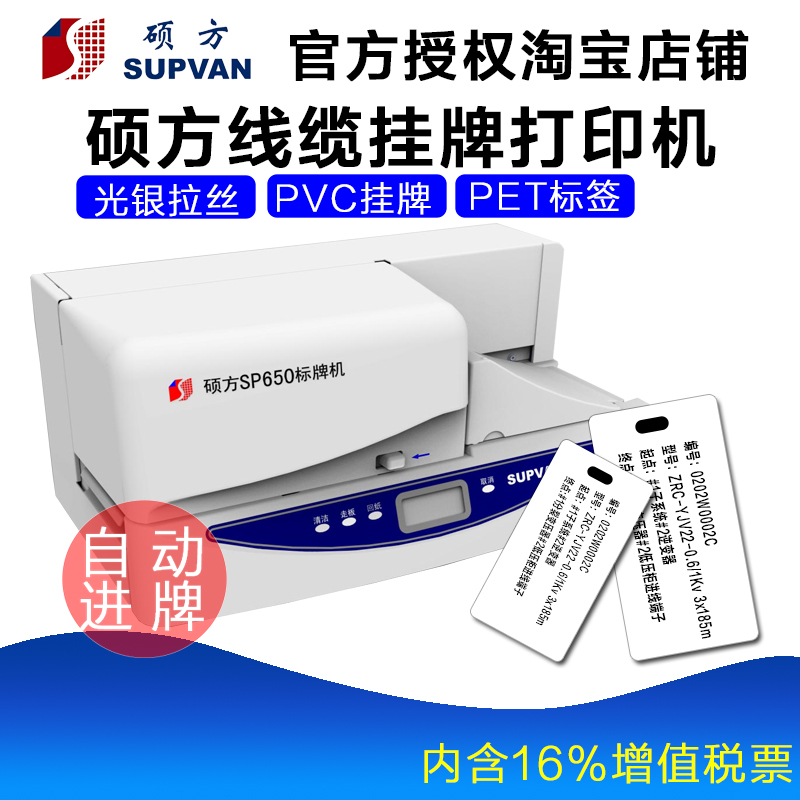 硕方标牌机 P 电缆挂牌打印机全自动P升级版 P