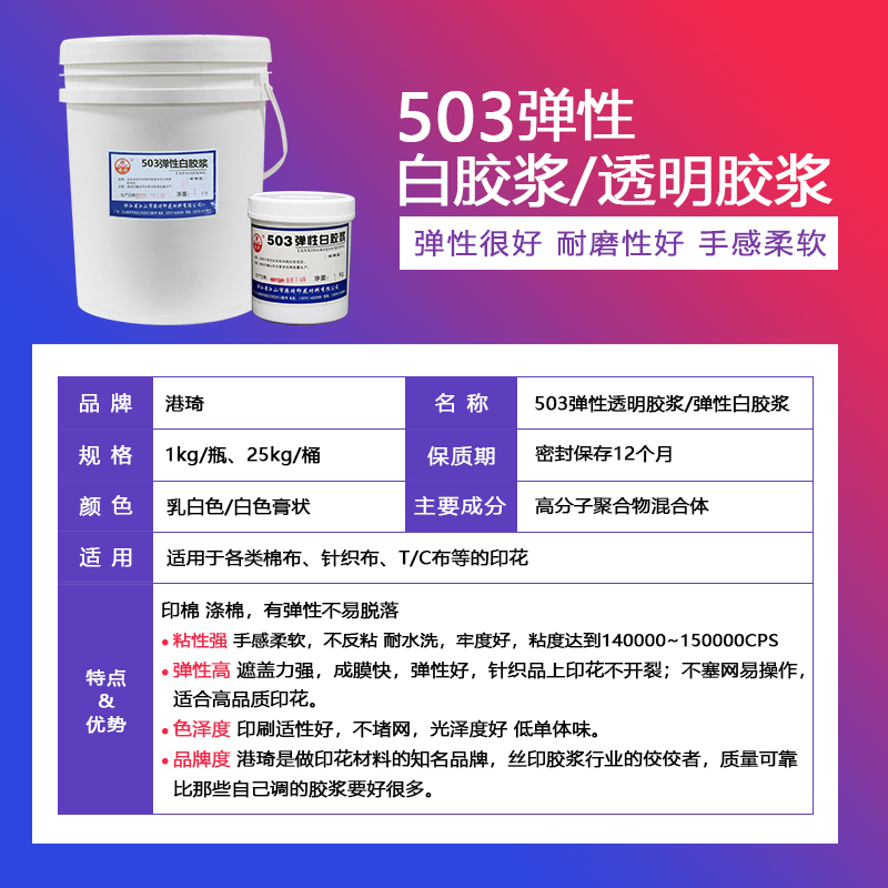 桶装丝印胶浆水性印布油墨822透明 820尼龙白胶浆503台板胶发泡浆
