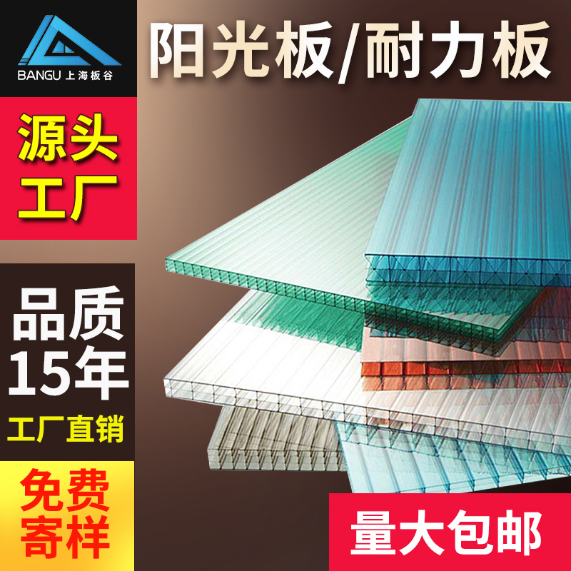 pc阳光板全透明耐力板5mm加厚雨棚温室大棚遮阳棚采光板3聚碳酸酯