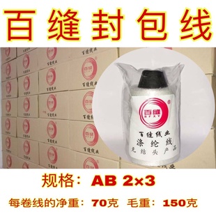 百缝线封包机线涤纶棉封包线打包线缝包线g净重克