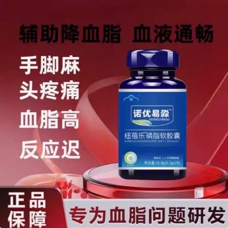 诺优易淼磷脂软胶囊高纯度