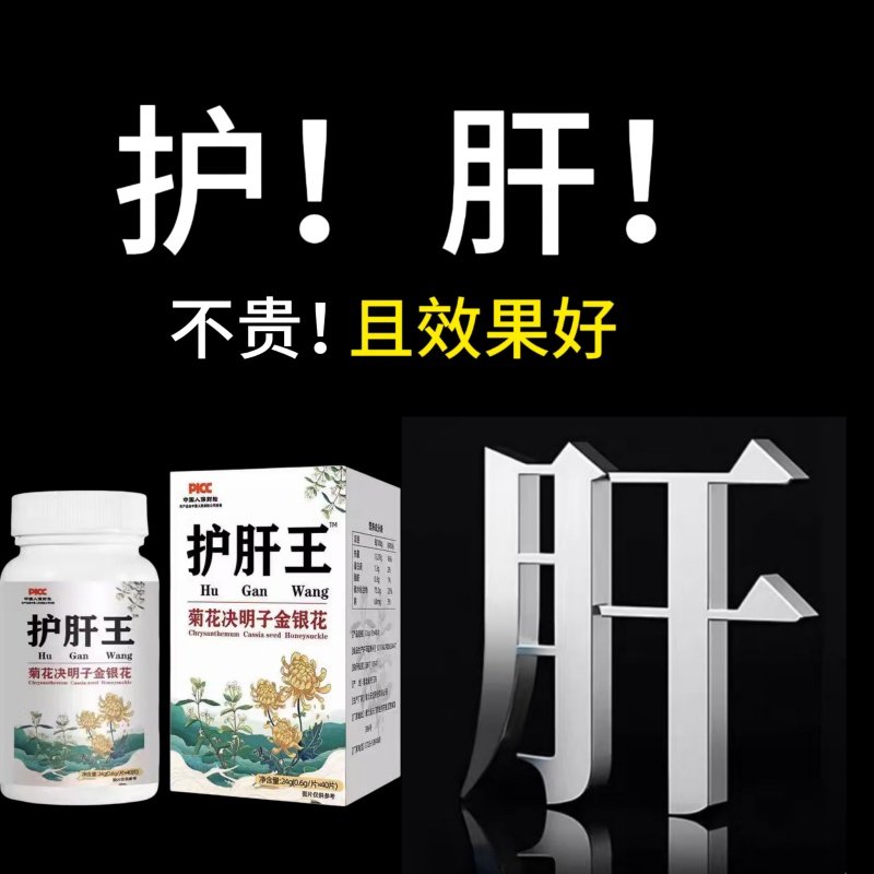 护肝王指甲竖纹眼睛干涩口干口苦养肝护肝明目水飞蓟护肝植物提取