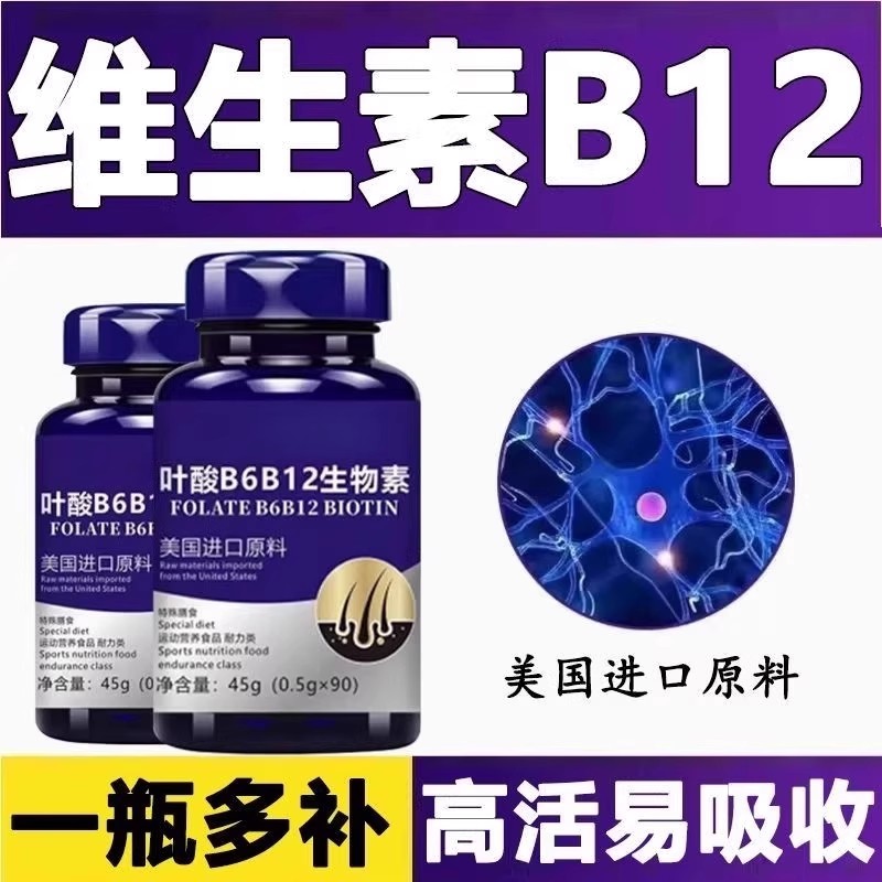 美国进口原料高含量叶酸B6B12生物素维生素h非白头发非防脱发生发
