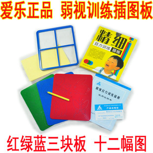 儿童弱视精细训练插板远视散光视力矫正目力玩具插孔插版插图板
