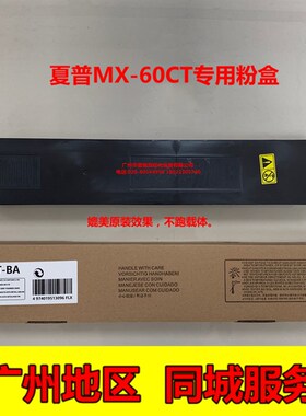 夏普MX-60CT专用粉盒C3051R C2651R C3082R C3582R黑红蓝黄墨粉盒