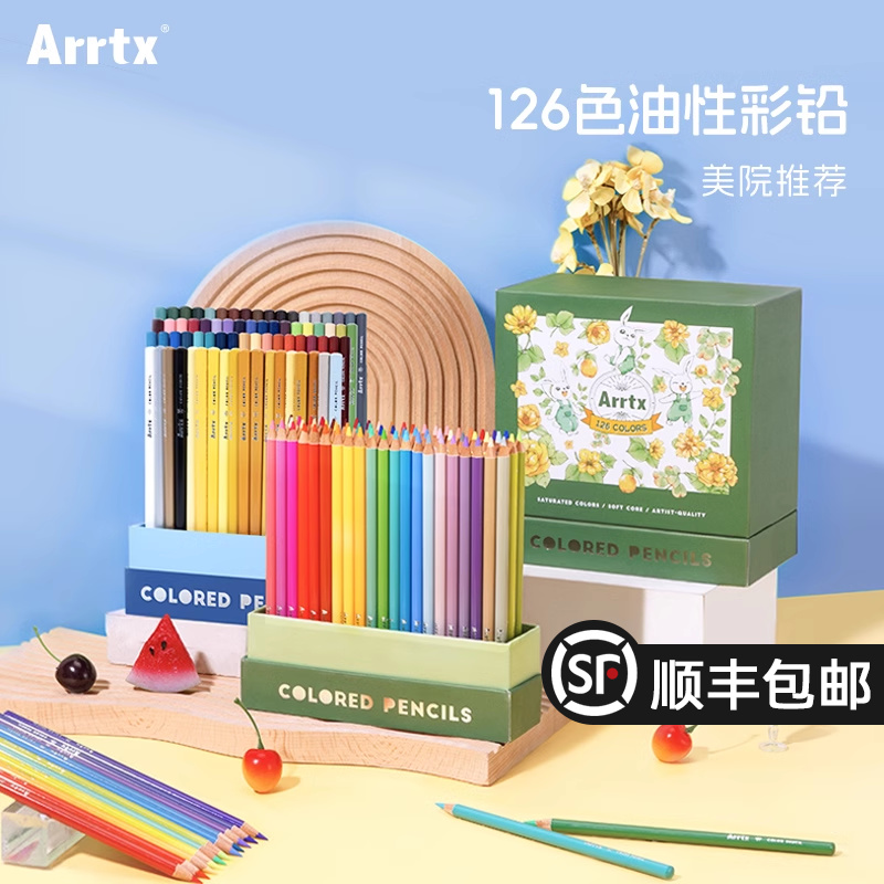 阿泰诗72/126色油性彩铅彩色铅笔美术生画画专用彩铅笔Arrtx手绘