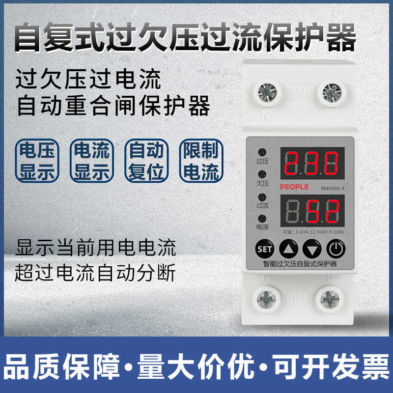 防雷家用220V自复式过欠压保护器数显可调电流电压自动复位开关