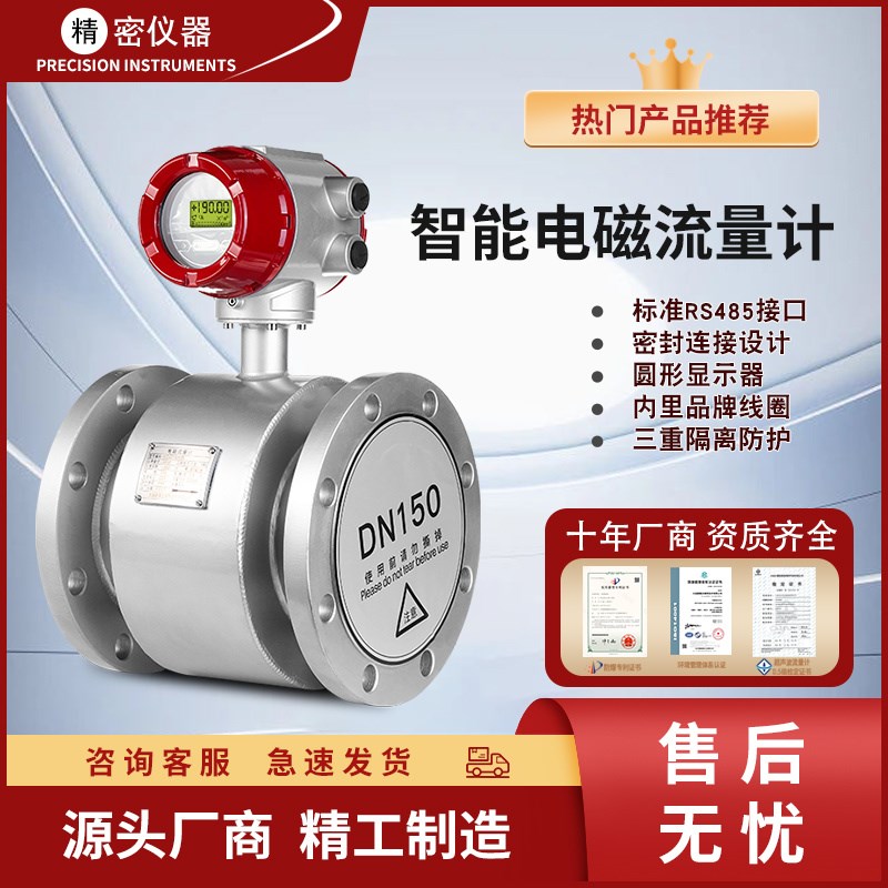 智能电磁流量计水利污水数显高精度液体一体分体管道式传感器dn50
