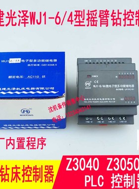 沈阳中捷钻床Z3040 Z3050福建光泽 WJ1-6/4 微电子型多功能继电器