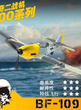 欧兰斯BF109遥控飞机四通道螺旋桨固定翼航模泡沫耐摔战斗机76111
