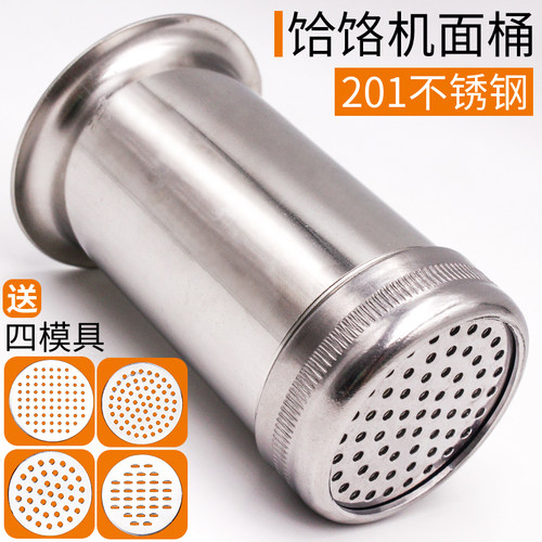 饸饹机面桶模具底片不锈钢家用河捞机饸烙面机配件压面机装面的桶