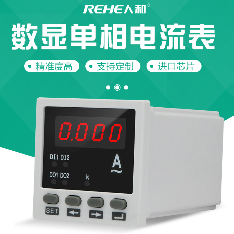 人和单相数显交流电流表48*48电表可编程智能型高精度LED数字单排