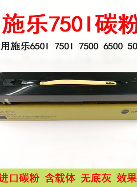 适用施乐650I 750I 5065 7500 6550 242 252复印机黑色碳粉 粉盒